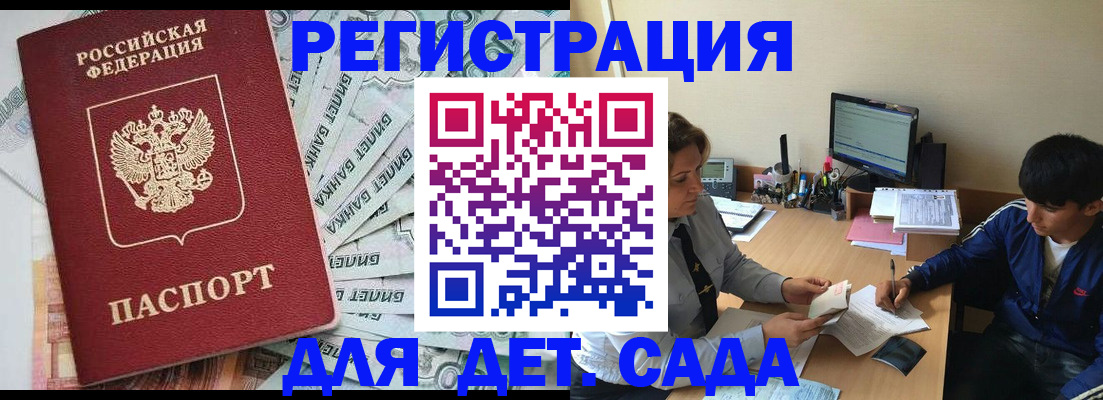 прописка 2025 в Лакинске