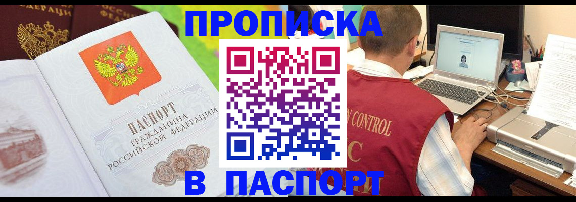прописка для военкомата в Лакинске