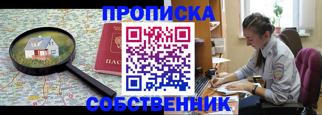 прописка ребенка в Лакинске